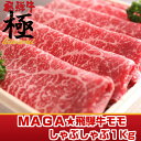 5つ星ホテル直営極上飛騨牛すきやき用モモ★MEGA1kg【楽ギフ_のし】おうち割 ふっこう福袋 復袋 お取り寄せグルメ 観光地応援 高級食材料