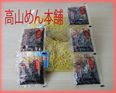 飛騨高山特販 高山ラーメン 5食入 ※4/1 ~小麦の高騰により値上がりました。 画像2