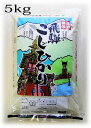 送料無料　令和5年産 飛騨のこしひかり　5kg　日本穀物検定協会による米の食味ランキングで最高位の特A を取得するなど、飛騨のブランド米として高く評価されています。