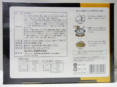 飛騨高山特販 飛騨高山ラーメン ミックス(醤油味2食&味噌味2食) ※4/1 ~小麦の高騰により値上がりました。 画像2