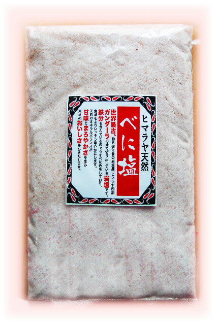 べに塩　パウダー