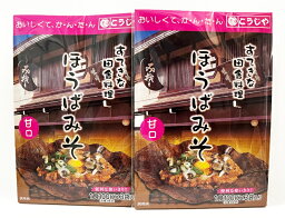 送料無料(ポスト投函)2個セット 飛騨高山 ほうば味噌 （醸造元 こうじや）100g x 3　※4セット以上（商品7個～）は 商品単品 ＋ 送料 の方がお得になりますのでこちらの2個セットではなく単品をお買い求めくださいませ。