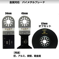 【CURTPRODUCT】マルチツール替刃アルミケース入りスリムサンディングパッドマキタ日立ボッシュカットソー互換品