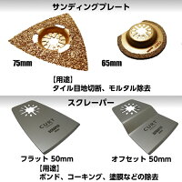 【CURTPRODUCT】マルチツール替刃アルミケース入りスリムサンディングパッドマキタ日立ボッシュカットソー互換品