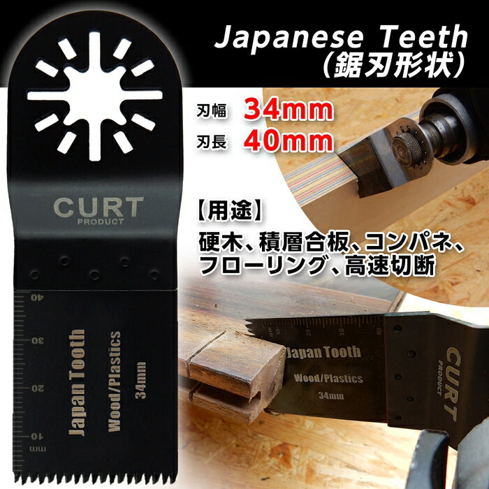 硬木・積層合板10枚マルチツール替刃セット先端工具マキタボッシュBOSCH日立互換品カットソー