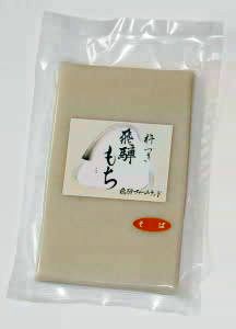 飛騨杵つき餅　そば餅 ※通年販売しております　納期1週間ほどでつきたてをお届けします　飛騨ファームランド　飛騨高山　岐阜県産