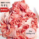 飛騨牛煮込み用牛すじ 2kg(500g×4）　