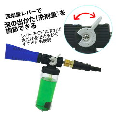 ヒダカフォームランスプラス(泡洗浄用洗剤ノズル)カーシャンプー・クロス付き(hkp-0068-set)