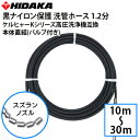 【送料無料】ケルヒャーKシリーズ高圧洗浄機互換 プロ仕様 洗管ホース 1.2分 黒ナイロン保護ホース スズランノズル 本体直結タイプ