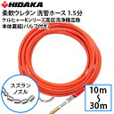 【送料無料】ケルヒャーKシリーズ高圧洗浄機互換 プロ仕様 洗管ホース 1.5分柔軟ウレタン スズランノズル SUSバルブ付 本体直結配管洗浄 配管清掃 すずらん...