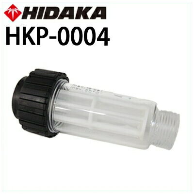 ヒダカ フィルターボトル（HKP-0004）（81K122JP） ※ケルヒャー高圧洗浄機にも適合（Karcher）