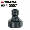  ヒダカ 本体側 カップリング （凸型・黒）（HKP-0007）（10069600） ※ケルヒャー高圧洗浄機にも適合