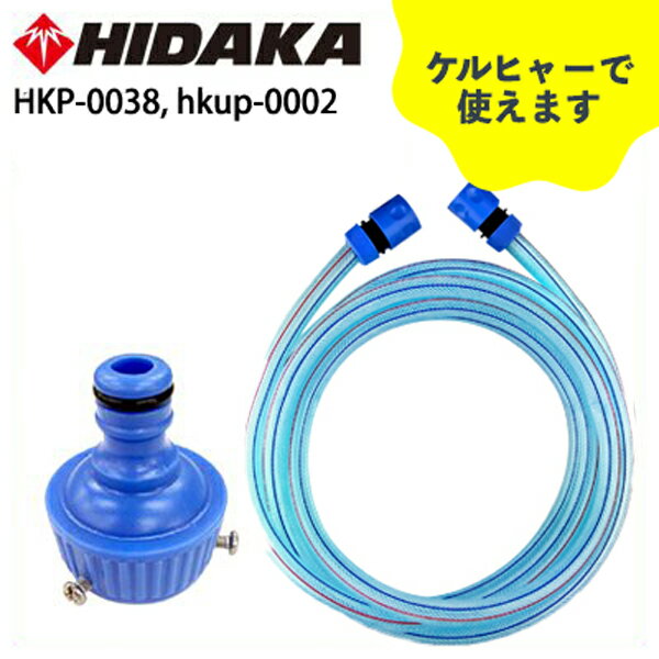 ҥ㡼Karcher˸ߴ 5mƻۡå ҥ ͥտƻظåץ ̷ + ƻۡåץ Ѱ hkp...