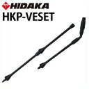 【送料無料】ヒダカ 高圧洗浄機 HK-1890・HKU-1885用 バリアブル 延長パイプセット 1m (HKP-VESET)
