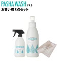 【送料無料】アルカリ電解水 パシャウォッシュ プロ お買い得...