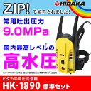 【日テレZIP!で紹介】ヒダカ 家庭用 高圧洗浄機 HK-1...