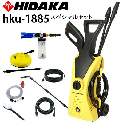楽天市場】ヒダカ 高圧洗浄機 hk 1890 スペシャルセットの通販 楽天市場】ヒダカ 高圧洗浄機 hk 1890 スペシャルセットの通販