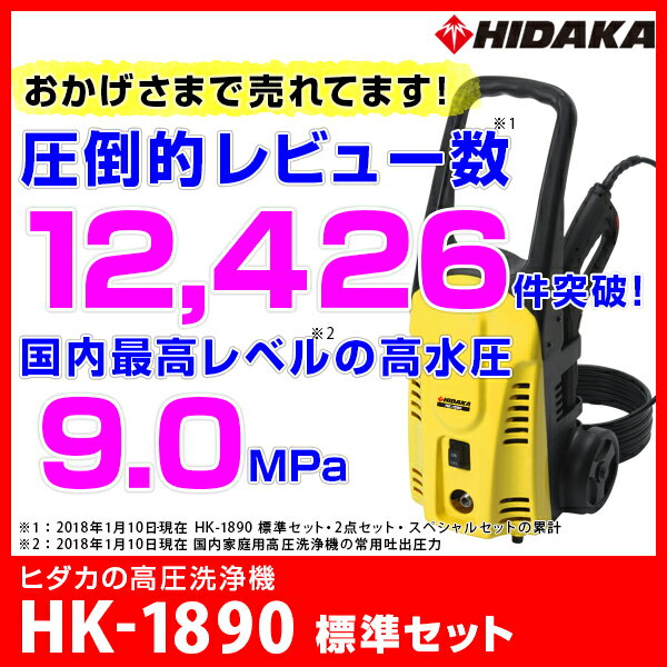 楽天市場 日テレzip で紹介 クーポンで00円引 ヒダカ 家庭用 高圧洗浄機 静音 Hk 10 コンパクト 西日本 東日本 50hz 60hz 別 洗車 洗車機 洗車用品 外壁 コケ 除去 高圧洗浄 小型 静か 屋外 レビュープレゼント対象 高圧洗浄機専門店 ヒダカ