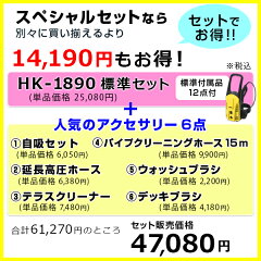 ヒダカ家庭用高圧洗浄機HK-1890スペシャルセット(50Hz/60Hz別)静音タイプモーター!洗車にも大活躍!※配送は2個口【ケルヒャー高圧洗浄機正規取扱店】【レビュープレゼント対象】