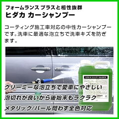 ヒダカフォームランスプラス(泡洗浄用洗剤ノズル)カーシャンプー・クロス付き(hkp-0068-set)