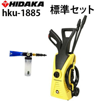 【テラスクリーナーがもらえる！レビュー特典有】ヒダカ 家庭用 高圧洗浄機 HKU-1885 ヘルツフ