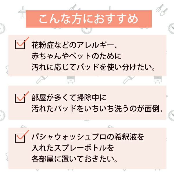 【除菌】パシャウォッシュ プロ 1L ＋ マイクロファイバーパッド2枚 ＋　パシャウォッシュプロ専用スプレーボトル　セット　消臭 除菌スプレー 殺菌 キッチン トイレ タバコ ノンアルコール ウイルス対策 掃除 お掃除 　送料無料