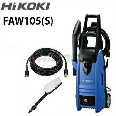 工機ホールディングス（HiKOKI/ハイコーキ）家庭用 100V冷水高圧洗浄機 FAW105（S） faw105s (旧 日立工機 HITACHI) ≪代引き不可 メーカー直送≫