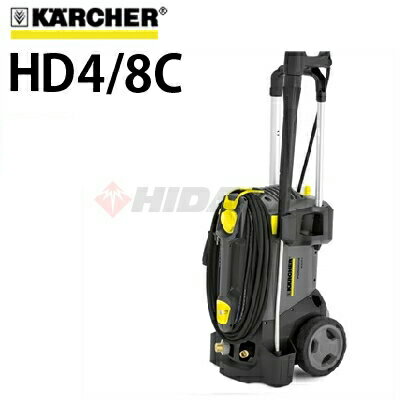 【コンパクトクラス】ケルヒャー 業務用冷水高圧洗浄機 HD4/8C 周波数50Hz 東日本用 (1.520-913.0)≪代引き不可・メーカー直送≫