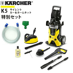ケルヒャー家庭用高圧洗浄機K5サイレントカー&ホームキット