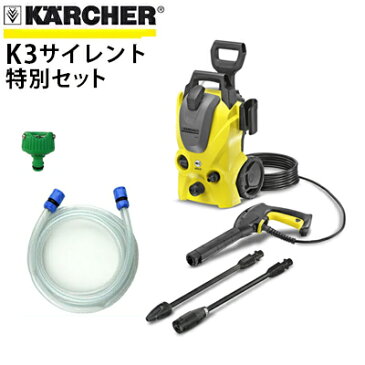 【ヒダカ限定！ワンタッチホースセット付き特別セット】ケルヒャー 高圧洗浄機 K3 サイレント　50Hz/60Hz 別