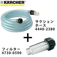 サクションホース+フィルターセット商品画像