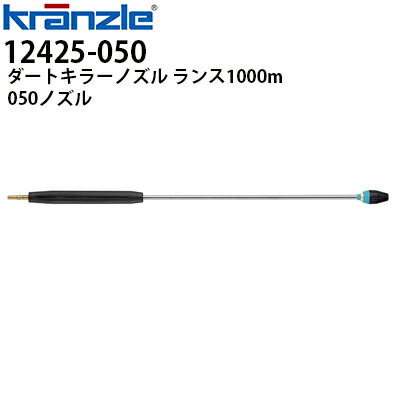 クランツレ 業務用高圧洗浄機用アクセサリー ダートキラーノズル ランス1000mm 050エメラルド色 ワンタ..