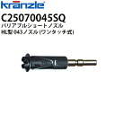 バリアブルショートノズル HL型 ワンタッチタイプ 043 詳細 品番 C25070045SQ 最大吐出圧力 25MPa(メガパスカル) 最大吐出水量 40L/min(リットル/分) ノズル 043ノズル 適合機種 クランツレ 業務用 高圧洗浄機 P175TST、Q799TST、B270T、TCA12/150、TC13/180、T895-1 ※開発・改良により、仕様・外観は予告なく変更する場合があります。あらかじめご了承ください。業務用高圧洗浄機の選び方 業務用高圧洗浄機と家庭用高圧洗浄機の違いが分からない方へ、業務用高圧洗浄機 100V選びをお手伝いします。 クランツレ 業務用高圧洗浄機用 バリアブルショートノズル HL型 043 ワンタッチ式 C25070045SQ 配送先が沖縄、離島の場合は配送業者の都合上、ご注文を承ることができません。ご注文いただいた場合はキャンセルさせていただきますので、何卒ご了承いただきますようお願いいたします。