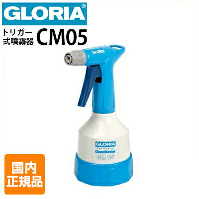 【国内正規品】クランツレ 業務用 トリガー式噴霧器 ダブルアクションスプレイヤー GLORIA グロリア CM05 0.5L 非中性洗剤対応 耐酸・耐アルカリ性 霧吹き スプレーヤー