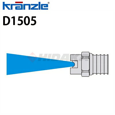 クランツレ 業務用高圧洗浄機用 高圧ノズルチップ ファンジェットノズル (噴射角15度) 050ノズル D1505..