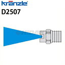 クランツレ 業務用高圧洗浄機用 高圧ノズルチップ ファンジェットノズル (噴射角25度) 070ノズル d2507 【代引き不可・メーカー直送】(4)