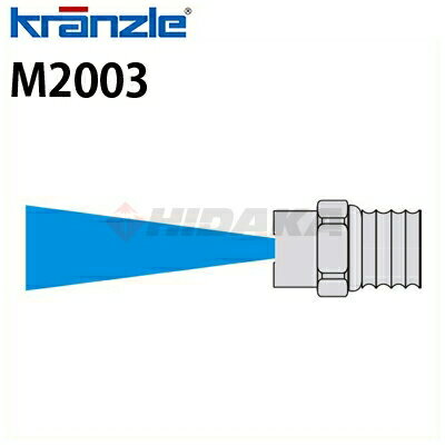 クランツレ 業務用高圧洗浄機用 高圧ノズルチップ ナイフジェットノズル (噴射角20度) 030ノズル m2003..