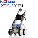 クランツレ 業務用 200V冷水高圧洗浄機 Quadro800TST クアドロ800 TST ワンタッチ式 クイックカップリング 高耐久 四輪【代引き不可・メー...