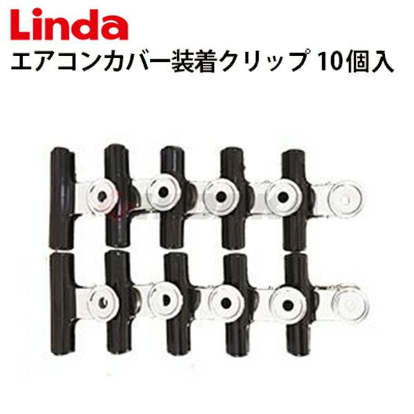 天井カセット型エアコン用シート装着クリップ ST-210 10個入り　st-210【Linda（リンダ）】【横浜油脂..