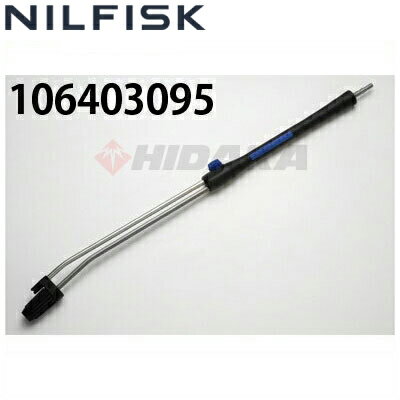 ニルフィスク 業務用高圧洗浄機用 パワースピードバリオプラスランス 109cm 緑0640 106403095 ≪代引き不可・メーカー直送≫