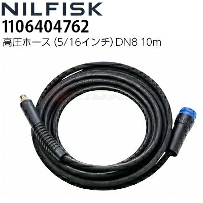 Rakuten - ニルフィスク 業務用高圧洗浄機用 高圧ホース（5/16インチ）DN8 10m 106404762≪代引き不可・メーカー直送≫