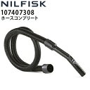 ニルフィスク 業務用 100V 乾湿両用掃除機 VL500-35L用 ホースコンプリート 32mm・1.9m (107407308) 部材 アクセサリー オプションパーツ≪代引き不可・メーカー直送≫(2)