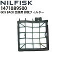 ニルフィスク 業務用 背負い式バキュームクリーナー GD5 BACK 用 交換用 排気フィルター(1471089500)≪代引き不可・メーカー直送≫
