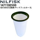ニルフィスク 業務用 背負い式バキュームクリーナー GD5 BACK 用 交換用サックフィルター 5L(1471100500)≪代引き不可・メーカー直送≫