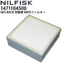 ニルフィスク 業務用 背負い式バキュームクリーナー GD5 BACK 用 HEPAフィルター(1471104500)≪代引き不可・メーカー直送≫