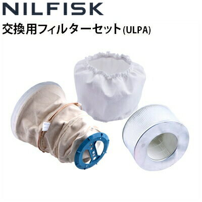 ニルフィスク 業務用ドライバキュームクリーナー GM80P ULPA用 交換用フィルター3種セット(ULPAフィルター用)≪代引き不可・メーカー直送≫