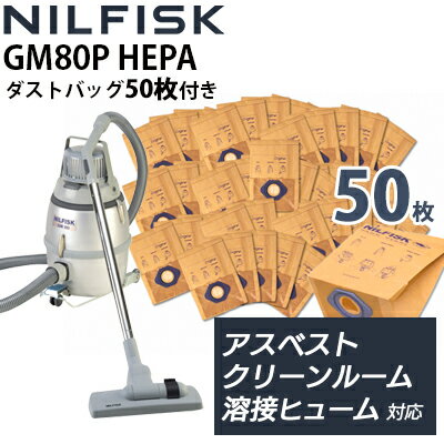 【即納】【送料無料】ニルフィスク 産業用 バキュームクリーナー GM80P HEPA アスベスト・RCF 危険粉塵..