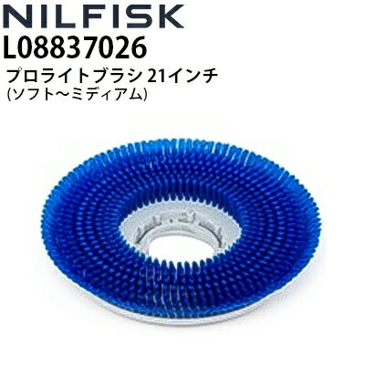 ニルフィスク 業務用 床洗浄機用 プロライトブラシ 21インチ(530mm) L08837026 各社床洗浄機で使用可能 ソフト〜ミディアム≪代引き不可・メーカー直送≫ ニルフィスク 業務用 床洗浄機用 プロライトブラシ 21インチ(530mm) L08837026 各社床洗浄機で使用可能 ソフト〜ミディアム≪代引き不可・メーカー直送≫