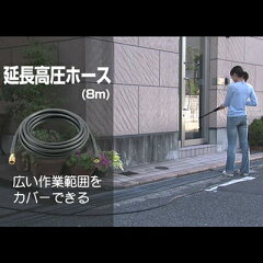 リョービ延長高圧ホースソフトタイプ8m(6710117)