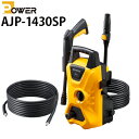 京セラ POWER 家庭用 高圧洗浄機 AJP-1430SP(668400B) 延長高圧ホース8m付きセット AJP-1420ASP(667350B)後継機種 ...